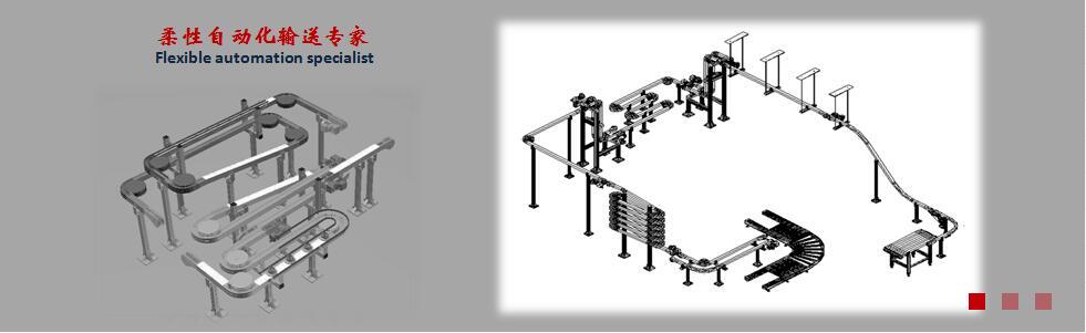柔性输送线